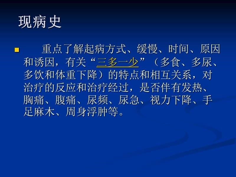 内分泌疾病问诊注意事项_第5页