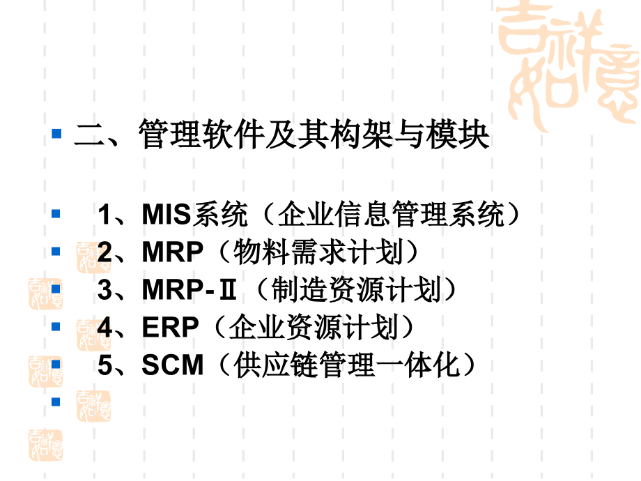 企业信息化基本知识课件_第3页