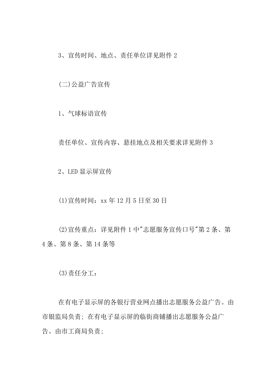 国际志愿者日策划方案及标语2021_第2页