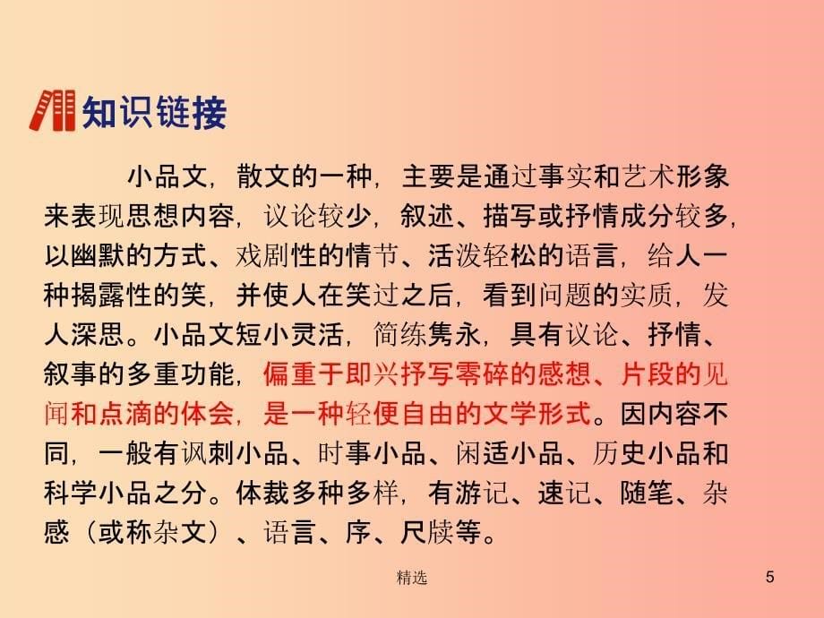 201X年八年级语文上册 第三单元 10短文二篇 记承天寺夜游课件 新人教版_第5页