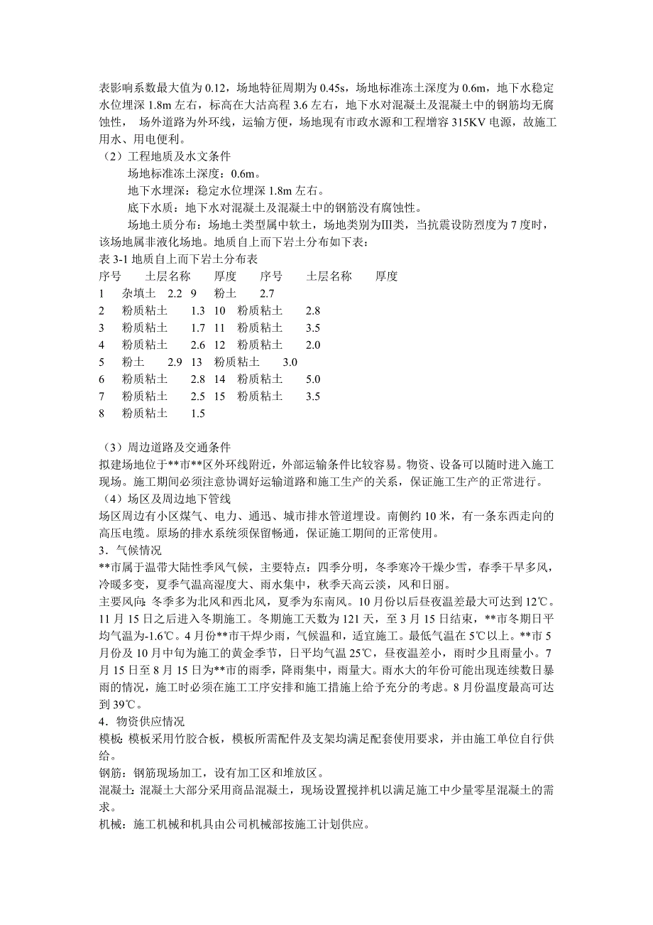 五层框架结构教学楼工程施工设计方案_第2页