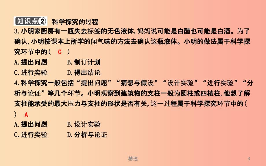 201X年九年级化学上册 第一单元《走进化学世界》课题2 化学是一门以实验为基础的科学课件 新人教版_第3页