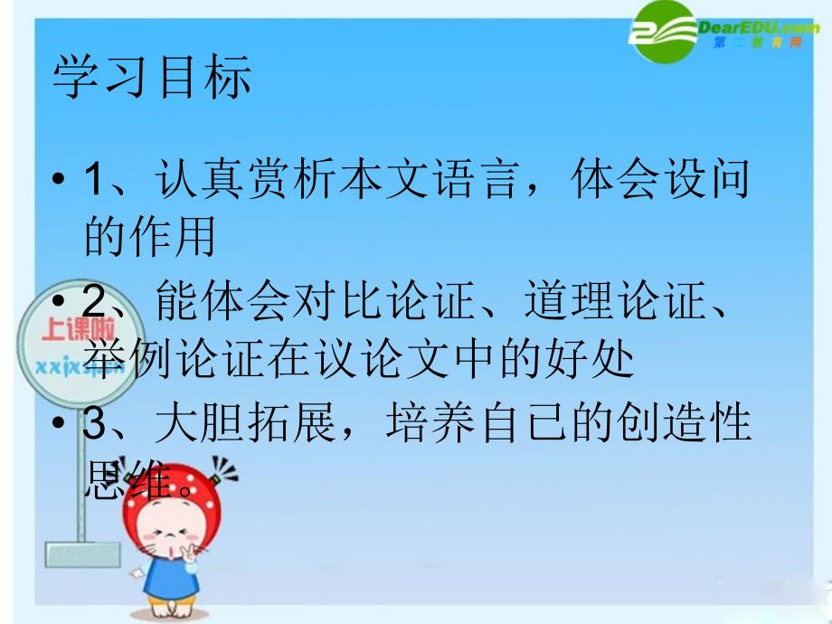 九年级语文上册《事物的正确答案不止一个》教学课件人教新课标版_第3页