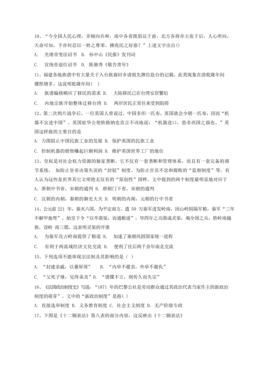 河北省2020-2021学年高二历史8月线上考试试题_第3页