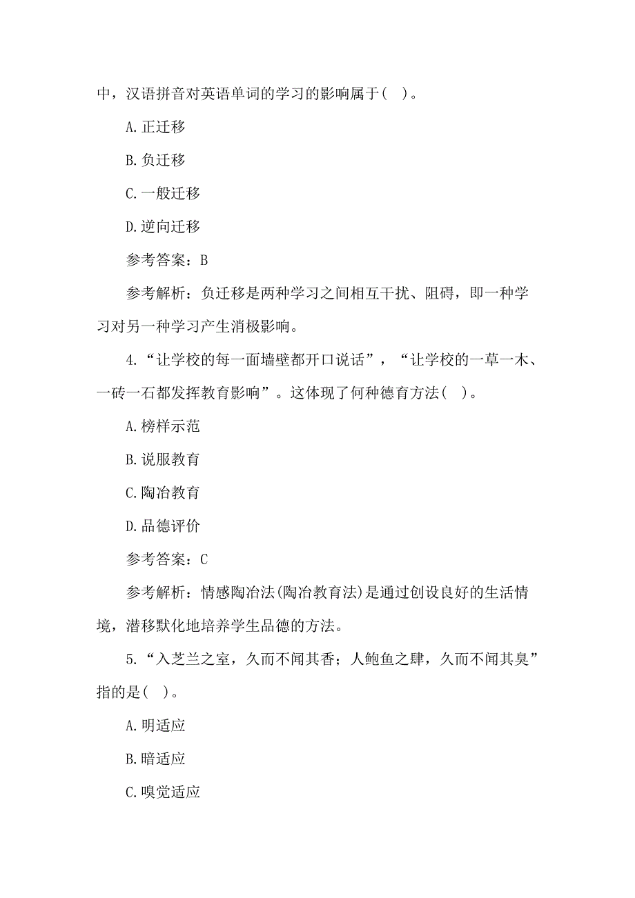 教师2020年资格中学教育知识与能力练习题附答案_第2页