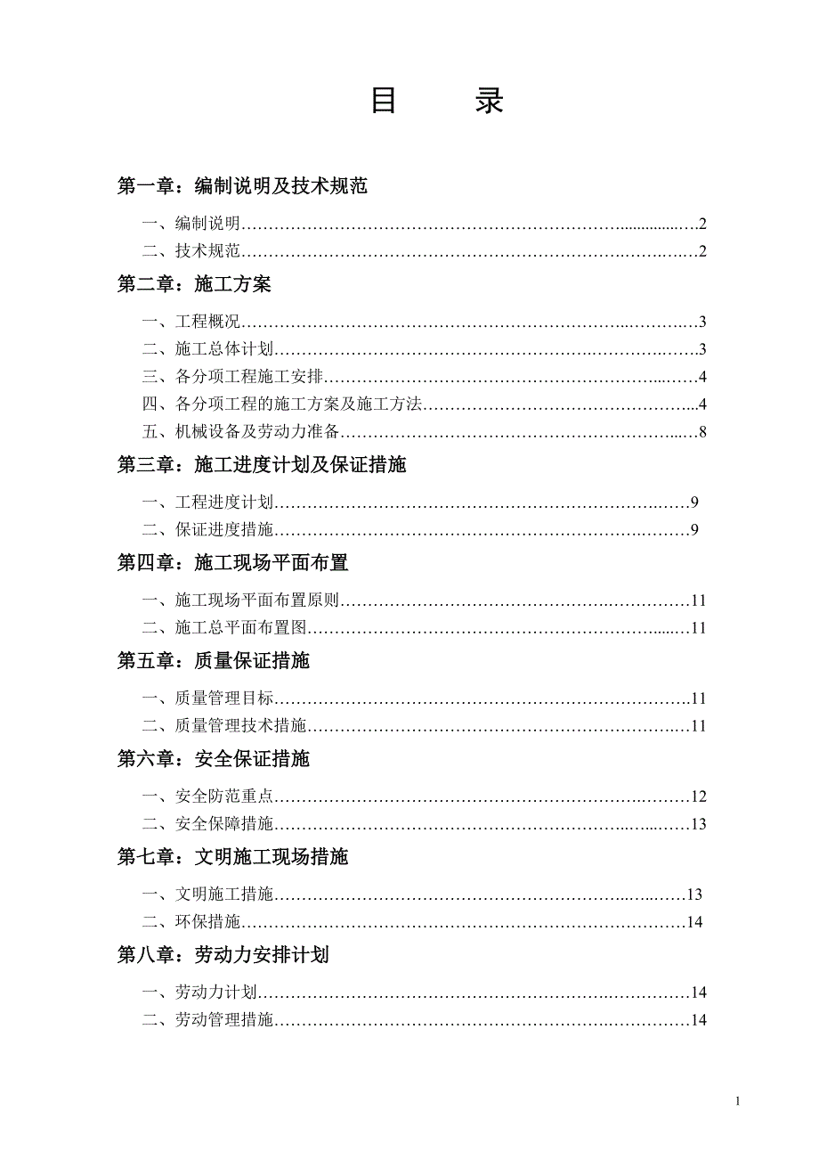 337编号拆旧、复垦方案2016.9.29_第1页