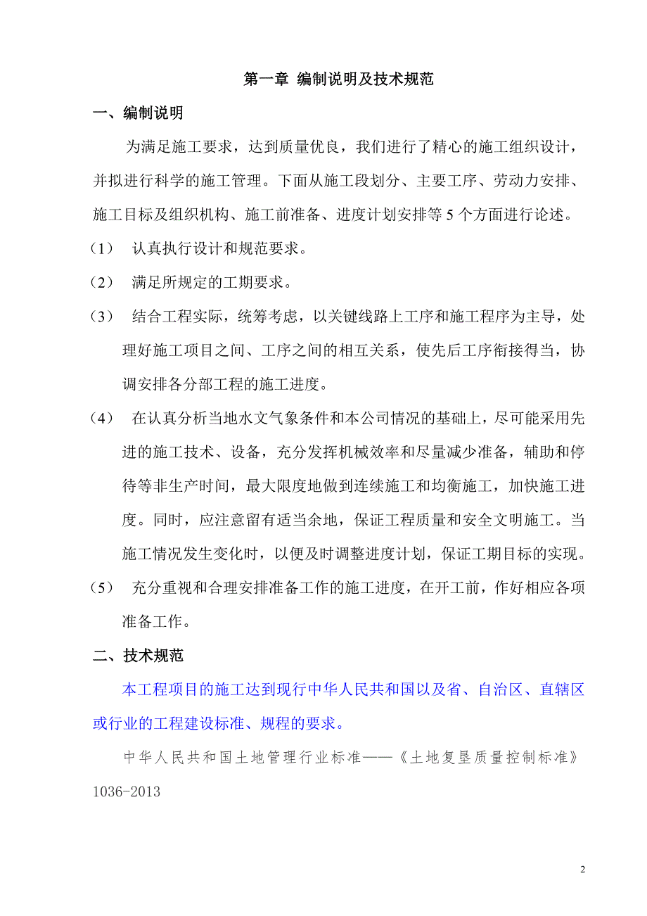 337编号拆旧、复垦方案2016.9.29_第2页