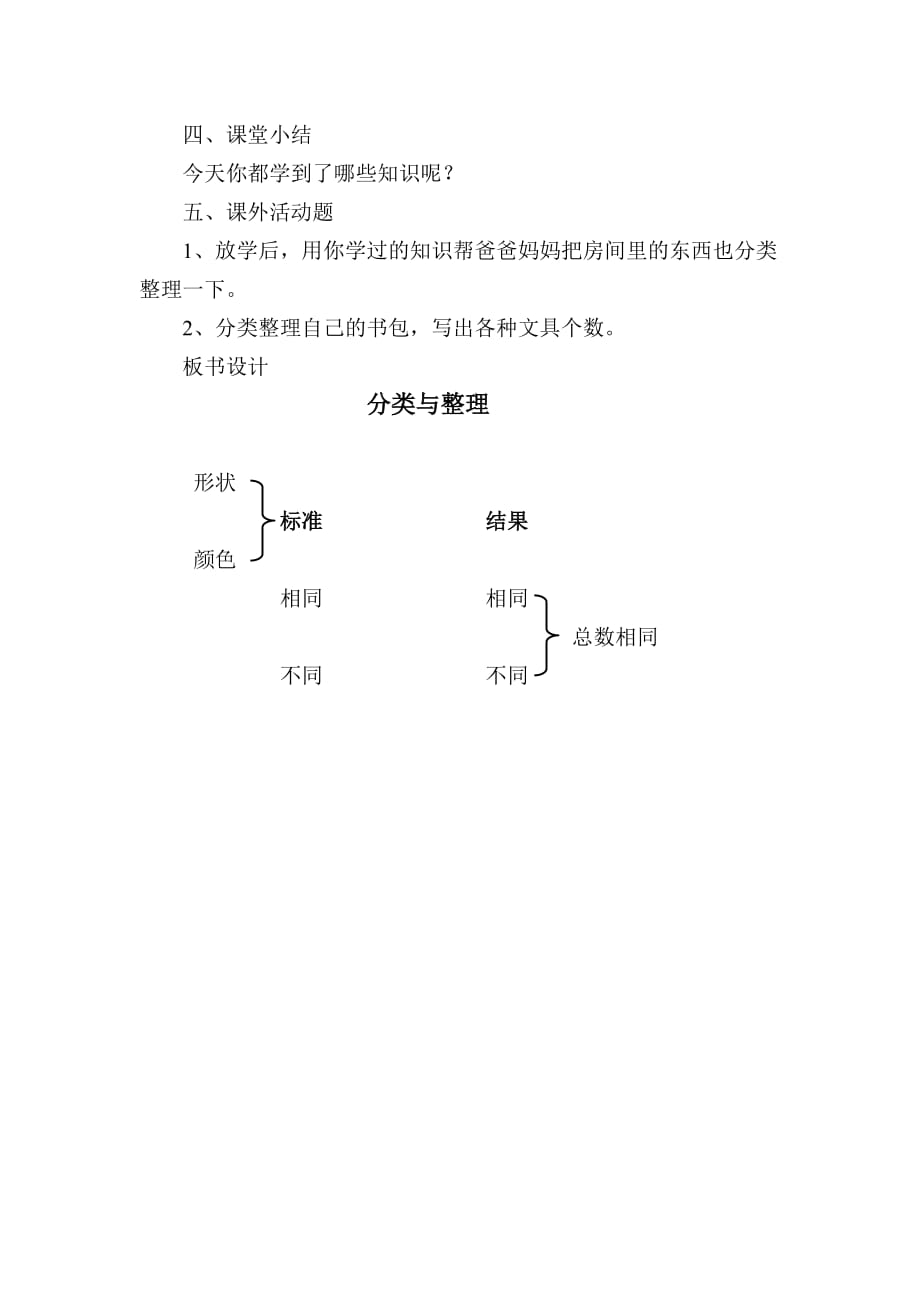 一年级上册数学教案-2.1 分类 ︳青岛版 (2)_第4页