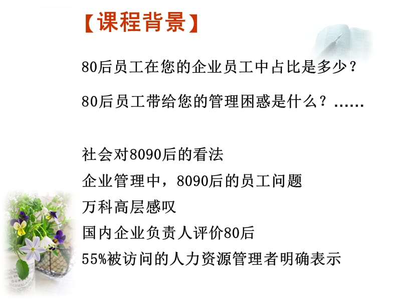 8090后员工心理管理课件_第2页