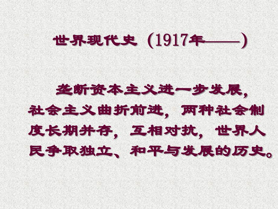 山东省青岛市黄岛区海青镇中心中学九年级历史下册 1 俄国十月革命课件 新人教版_第1页