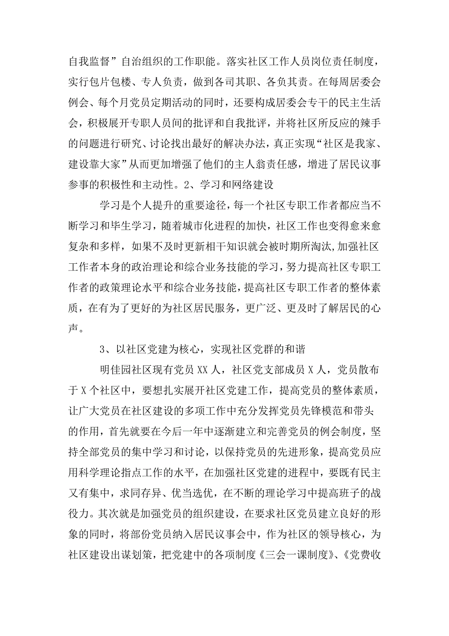 整理社区“两委”三年任期目标承诺 3篇_第3页