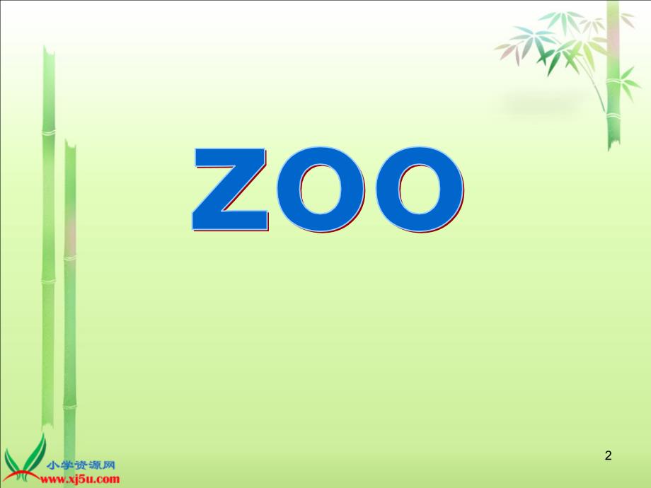 animals in the zoo （课堂PPT）_第2页