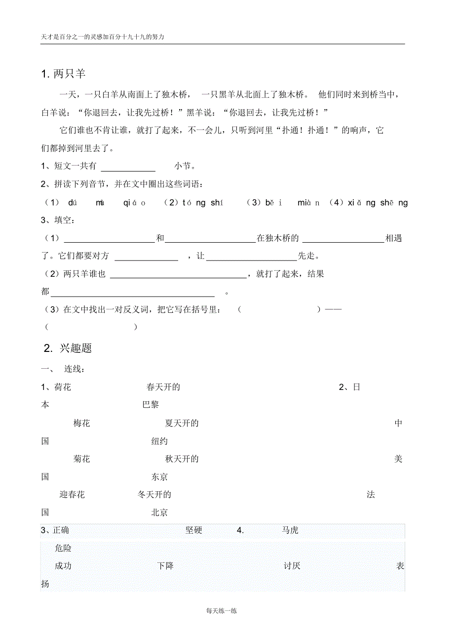 一年级阅读理解1(1—50篇打印版)-_第1页