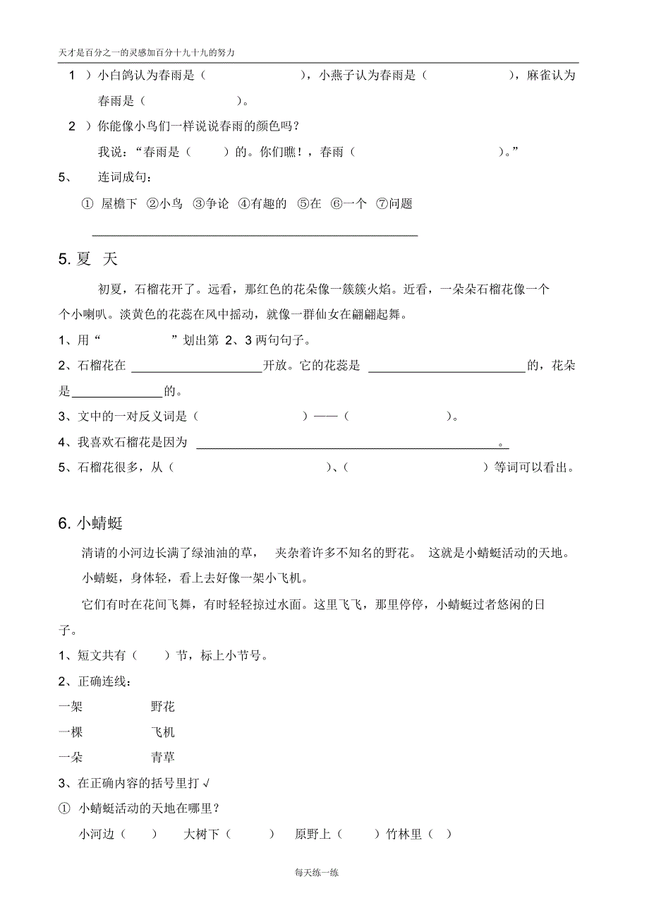 一年级阅读理解1(1—50篇打印版)-_第4页