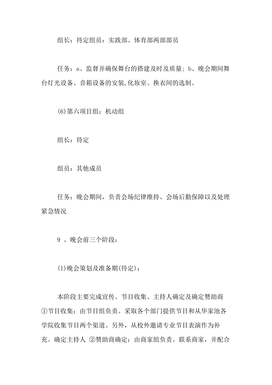 2021年学校年会策划方案汇总5篇_第4页