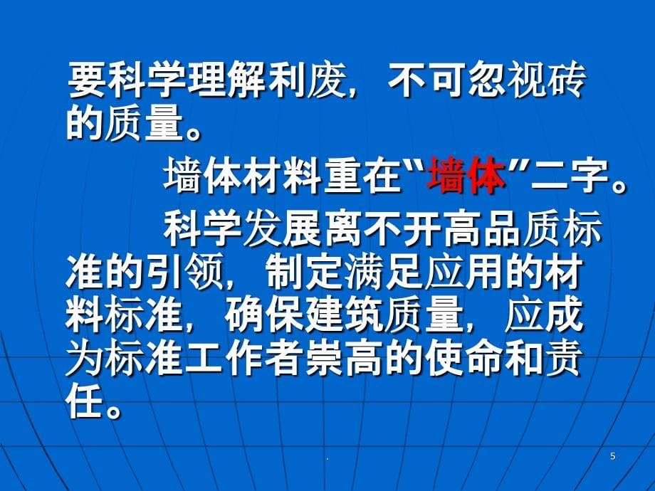 砌体结构工程施工质量验收规范ppt课件_第5页