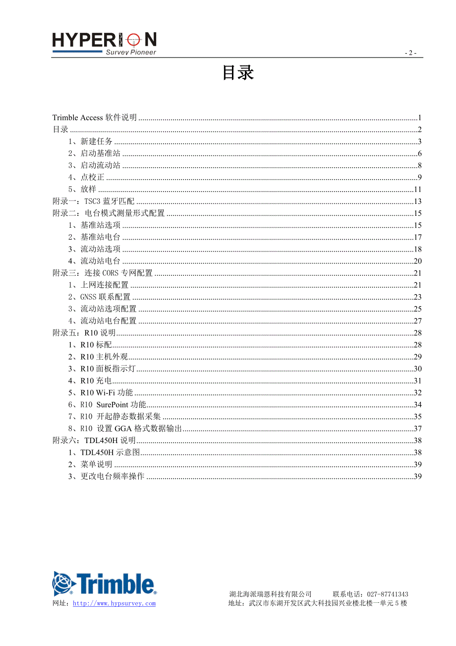 Trimble R10 操作手册.doc_第2页
