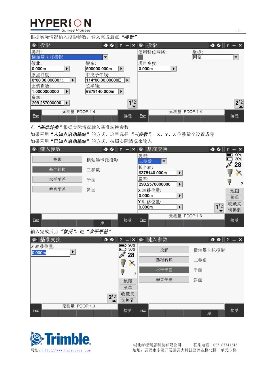 Trimble R10 操作手册.doc_第4页