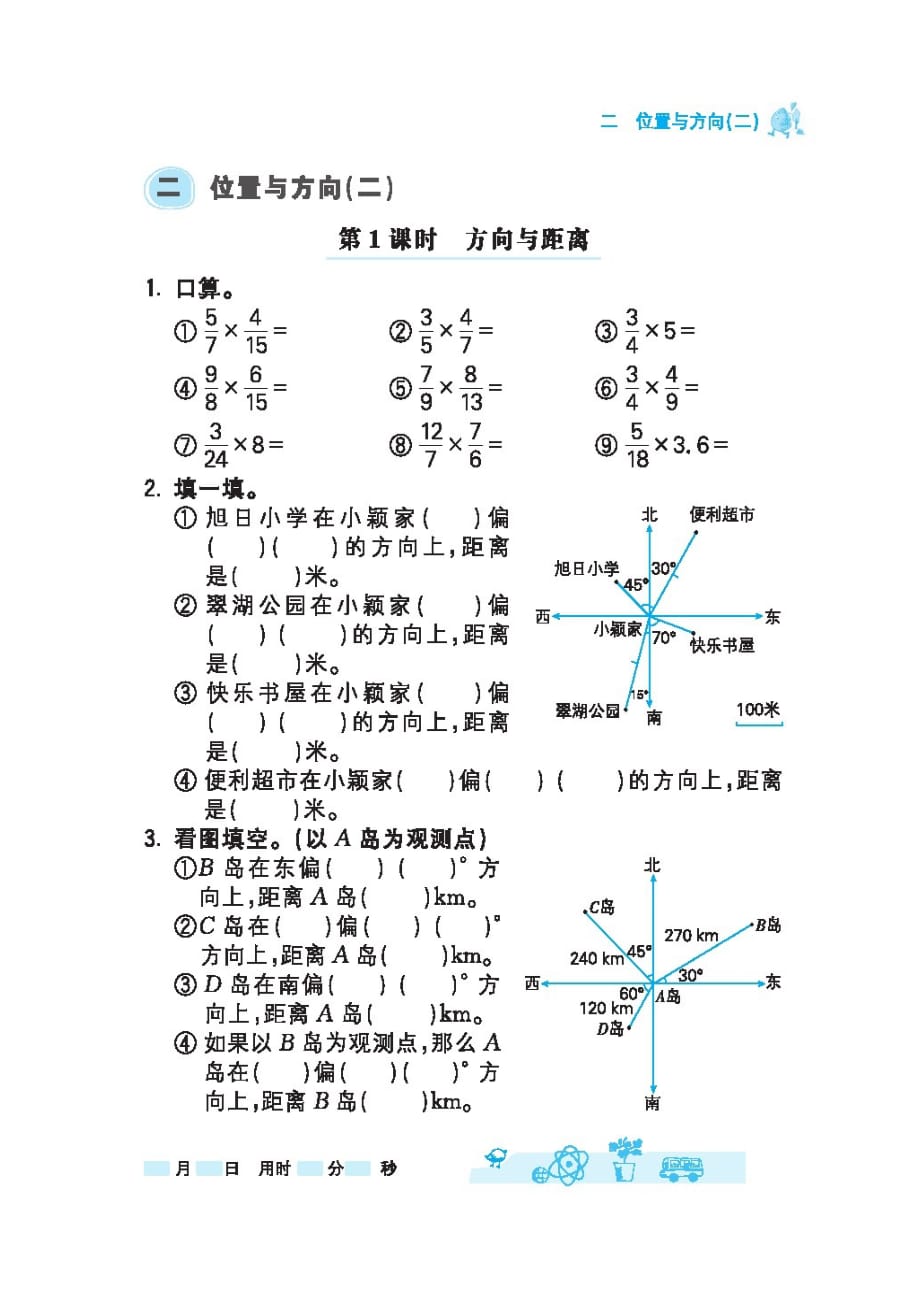 六年级上册数学试题-第二单元—位置与方向口算练习人教版（图片版无答案）_第1页