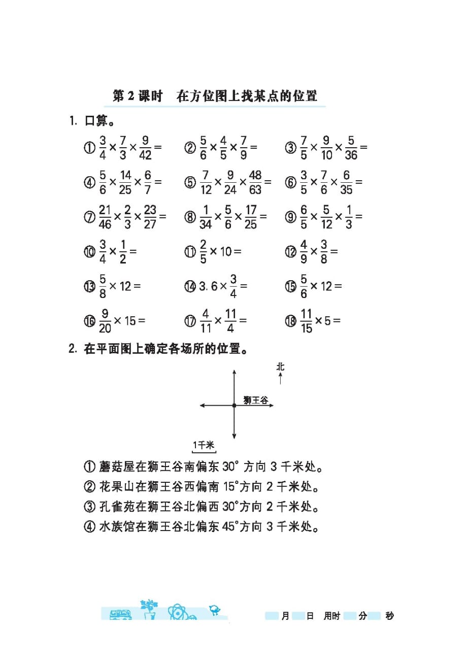 六年级上册数学试题-第二单元—位置与方向口算练习人教版（图片版无答案）_第2页