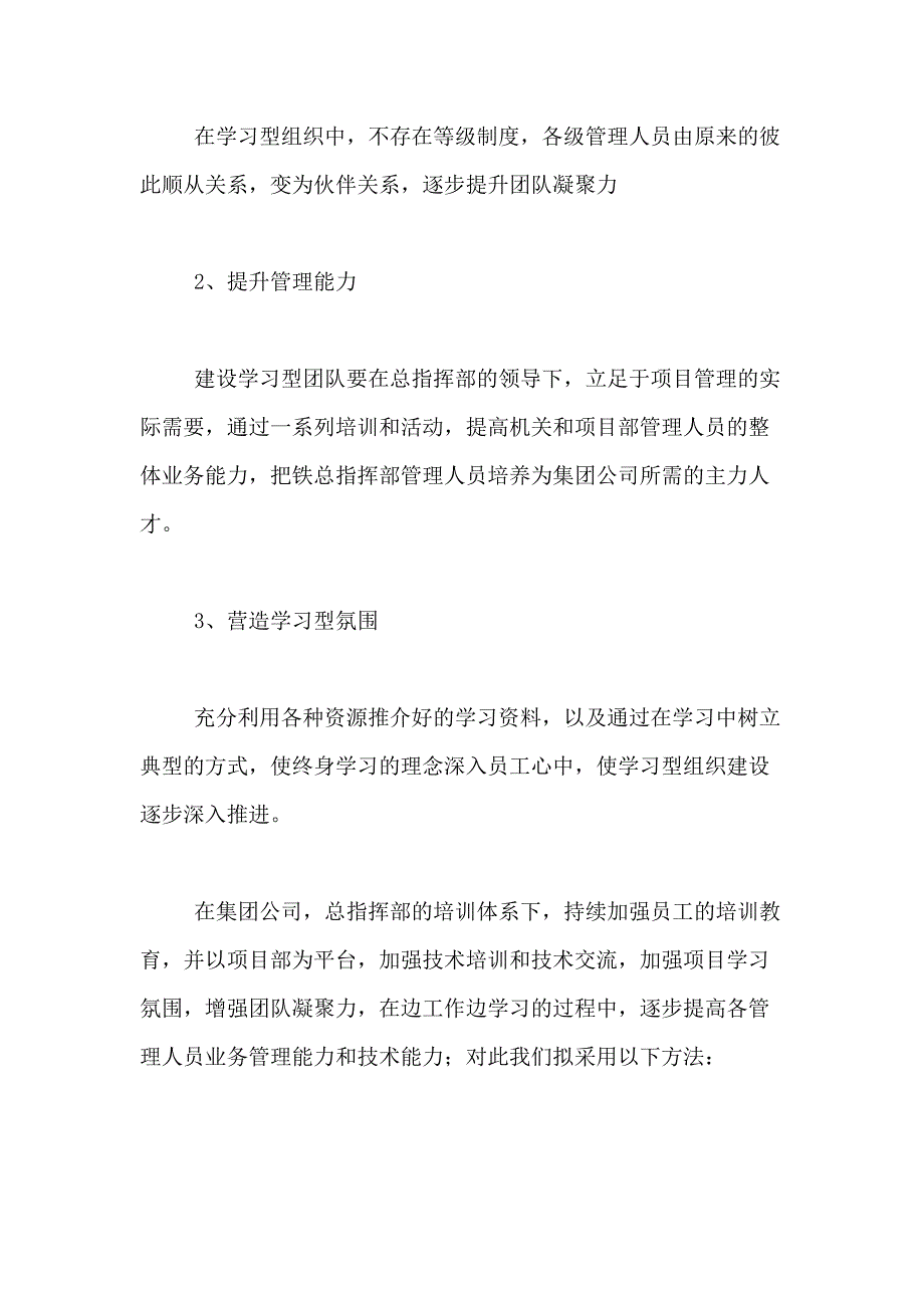 2021年团队建设方案集锦10篇_第2页