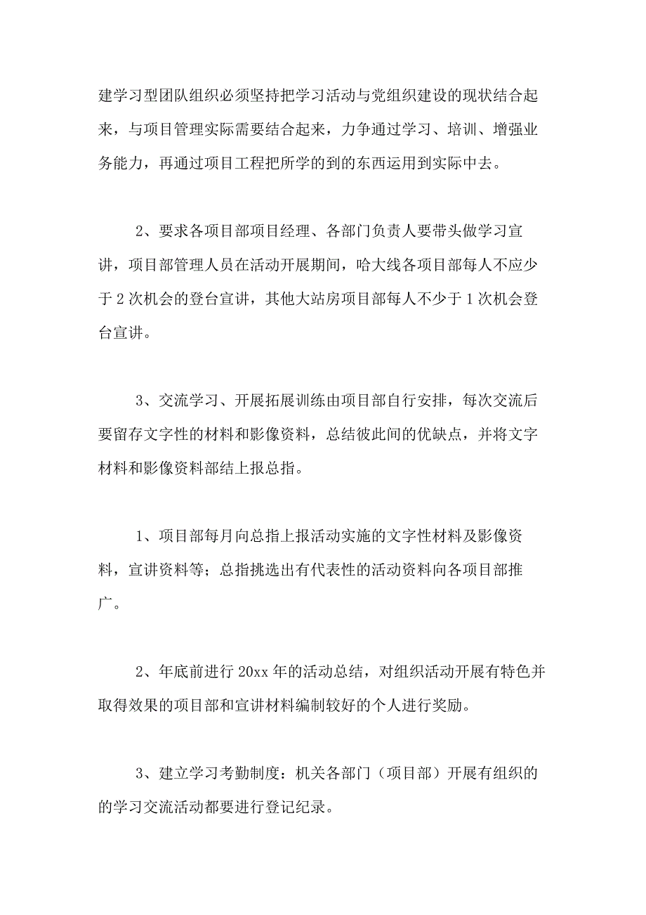 2021年团队建设方案集锦10篇_第4页