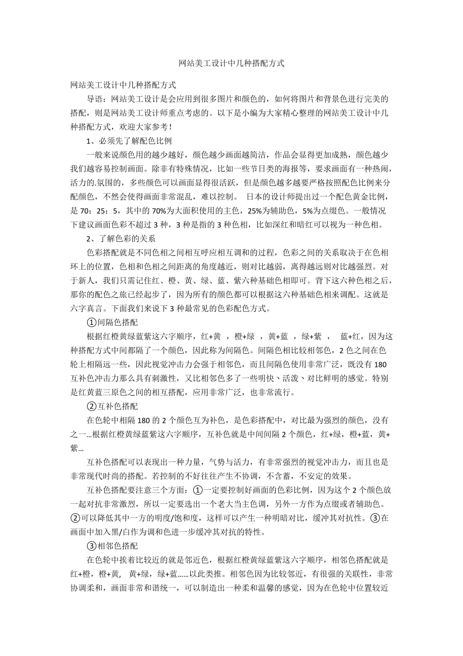 网站美工设计中几种搭配方式_第1页