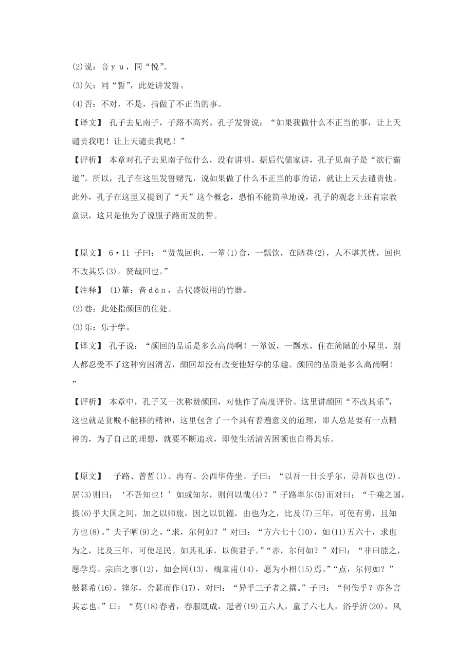 高中语文 《当仁不让于师》原文与译文素材 新人教版选修_第3页