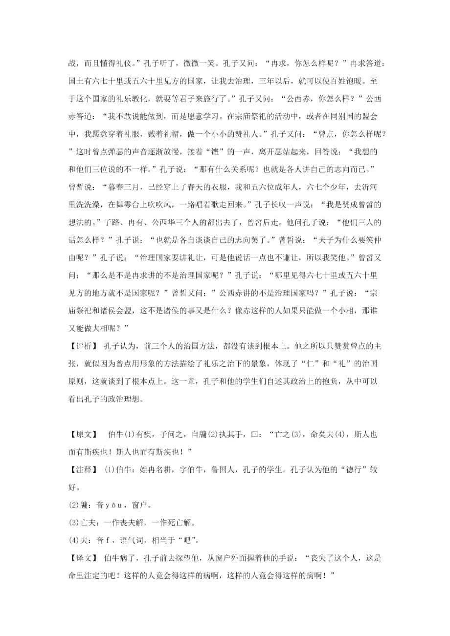 高中语文 《当仁不让于师》原文与译文素材 新人教版选修_第5页