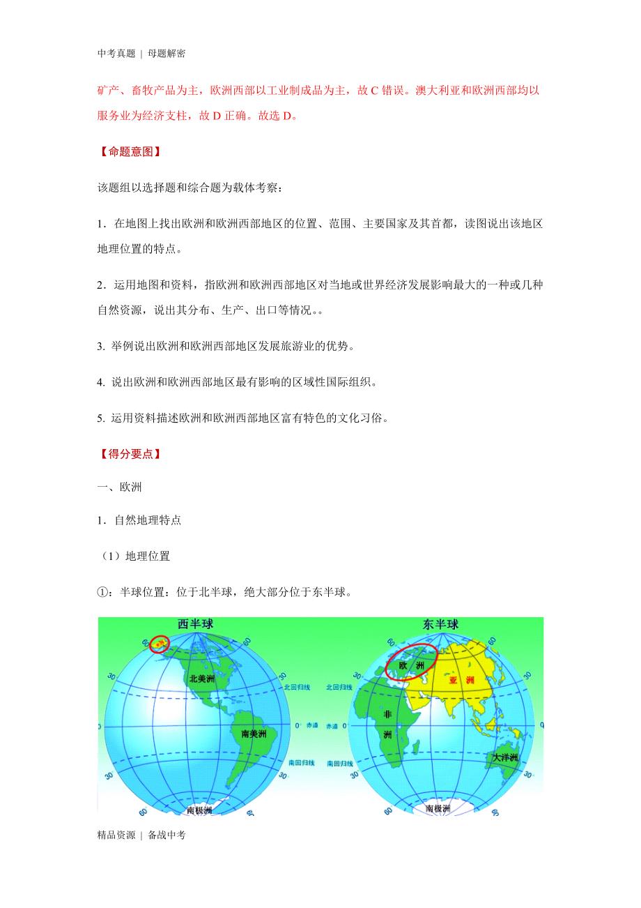 20年中考[地理]母题解密：欧洲和欧洲西部（全国通用）（学生版）_第4页