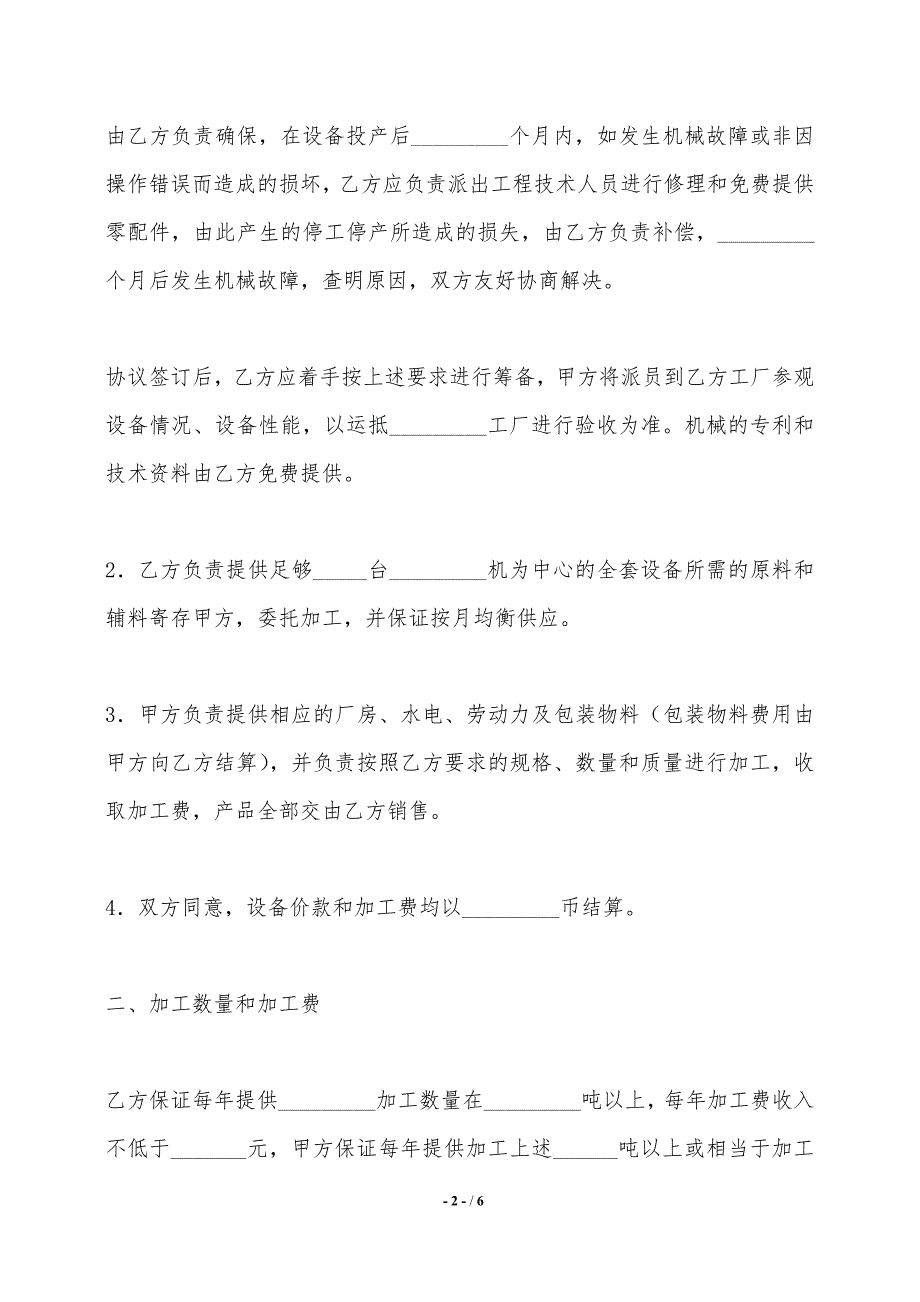 中外来料加工合同（四）——范本_第2页