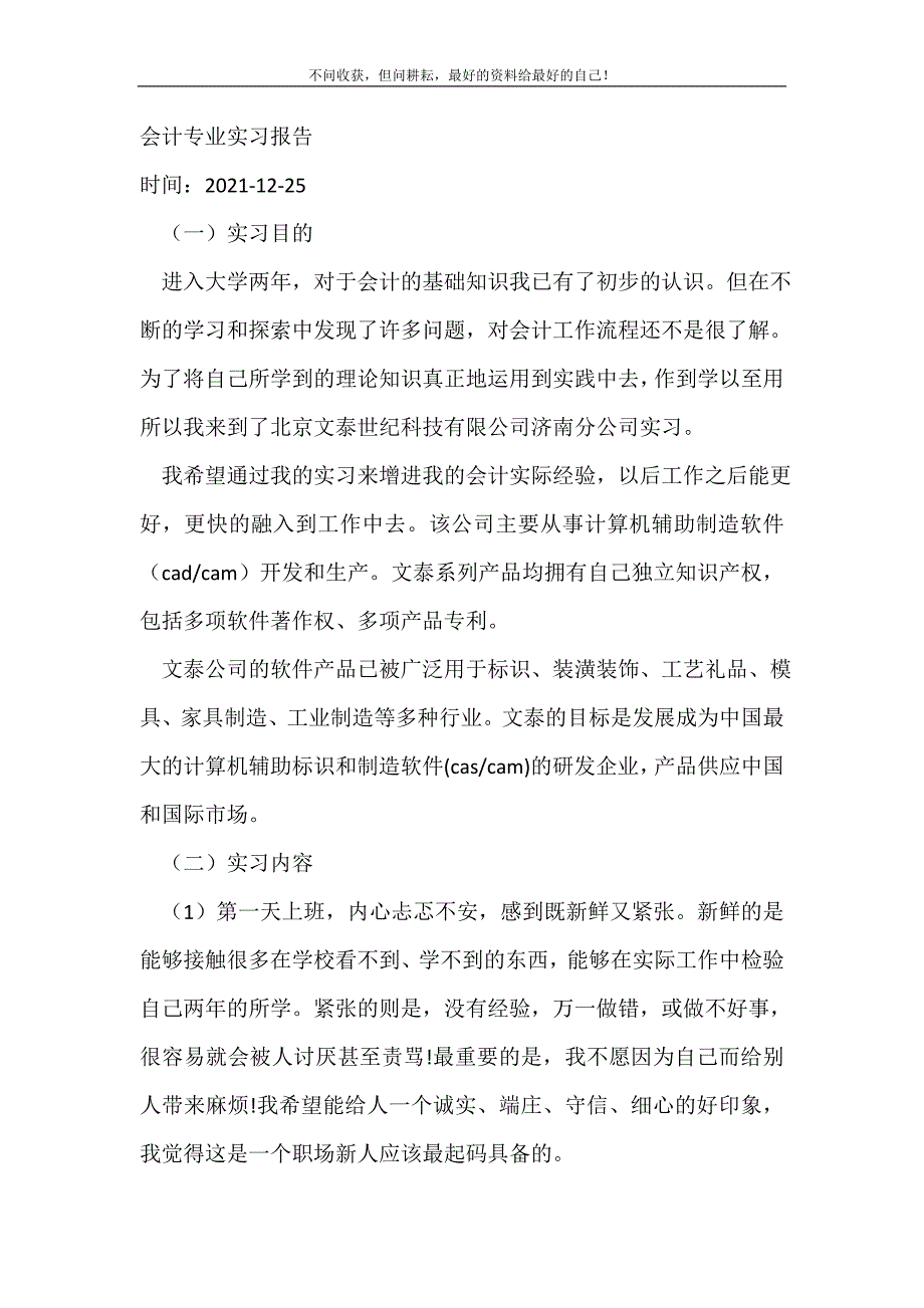 会计专业实习报告_实习报告（精编Word可编辑）_第2页