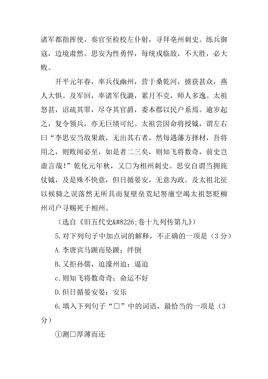 XX届高三语文下学期开学联考试卷_第4页