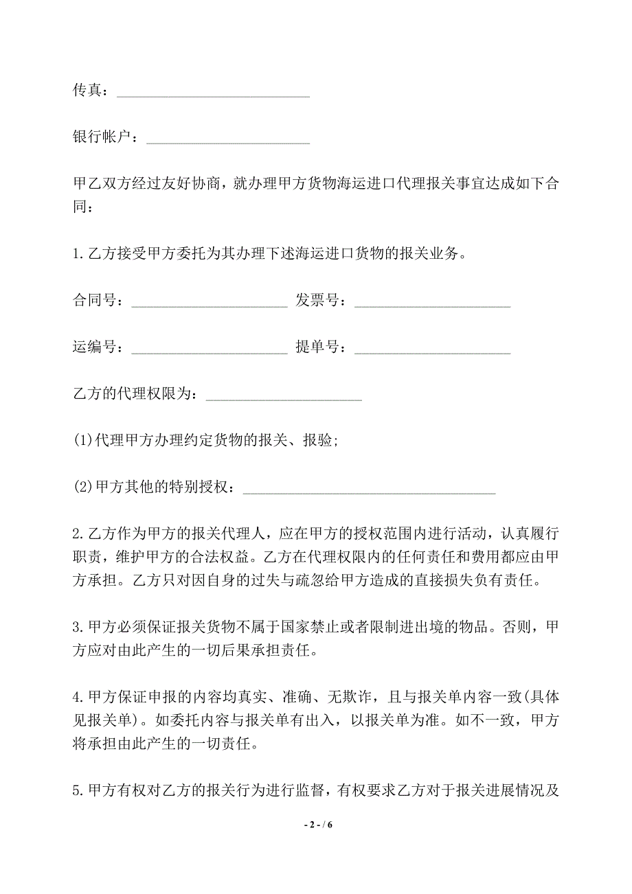 货物进口报关代理合同模板——【标准】_第2页