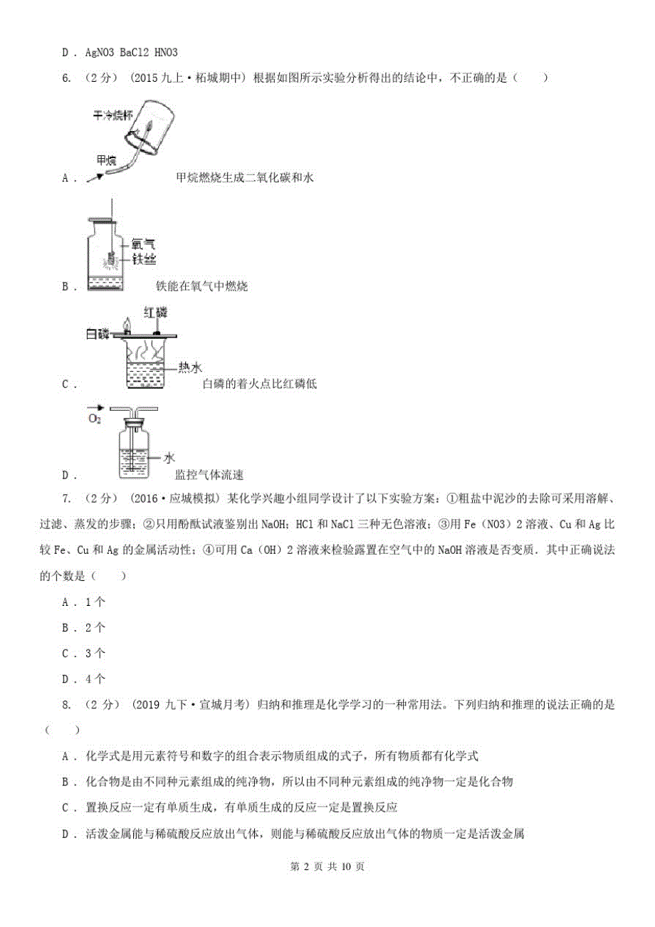 酒泉市玉门市中考化学试卷_第2页