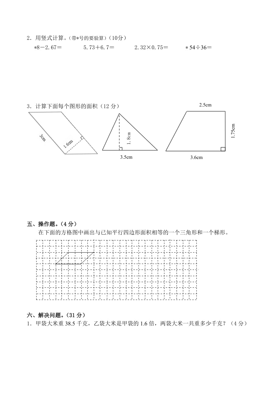 苏教版上册五年级期中测试模拟卷2_第3页