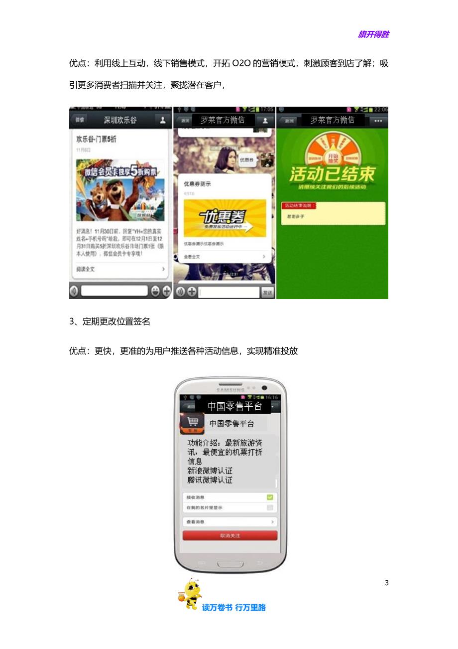 【公众号运营方案】微信账号运营及推广方案_第3页