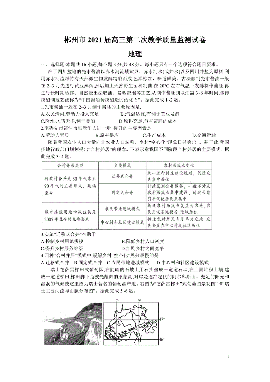 湖南省郴州市2021届高三第二次质量检测地理试卷_第1页