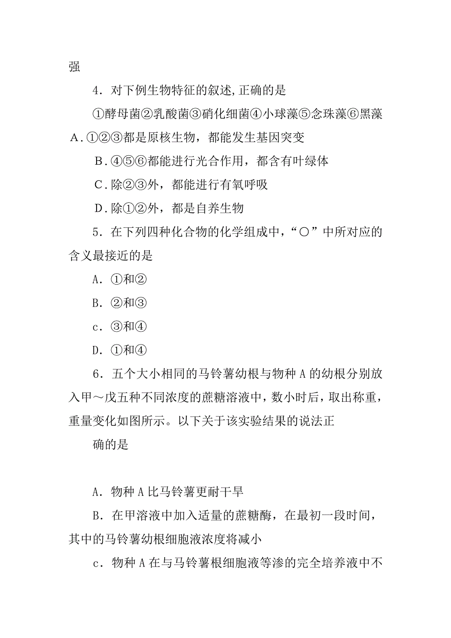 2018届高三生物上学期期末考试试卷(云南民族大学附中）_第3页