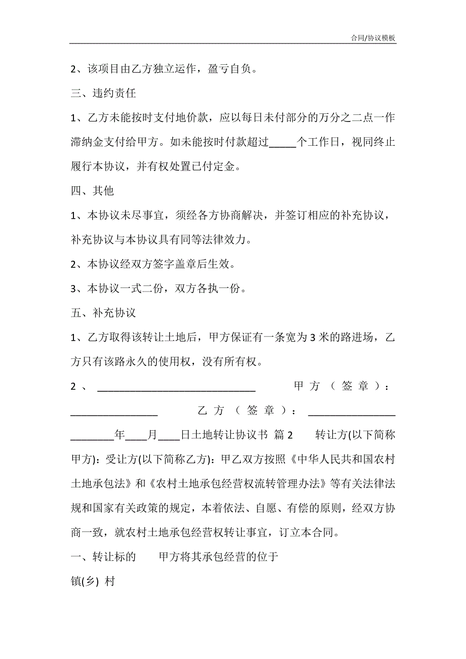 2021版本土地转让协议书样书_第3页