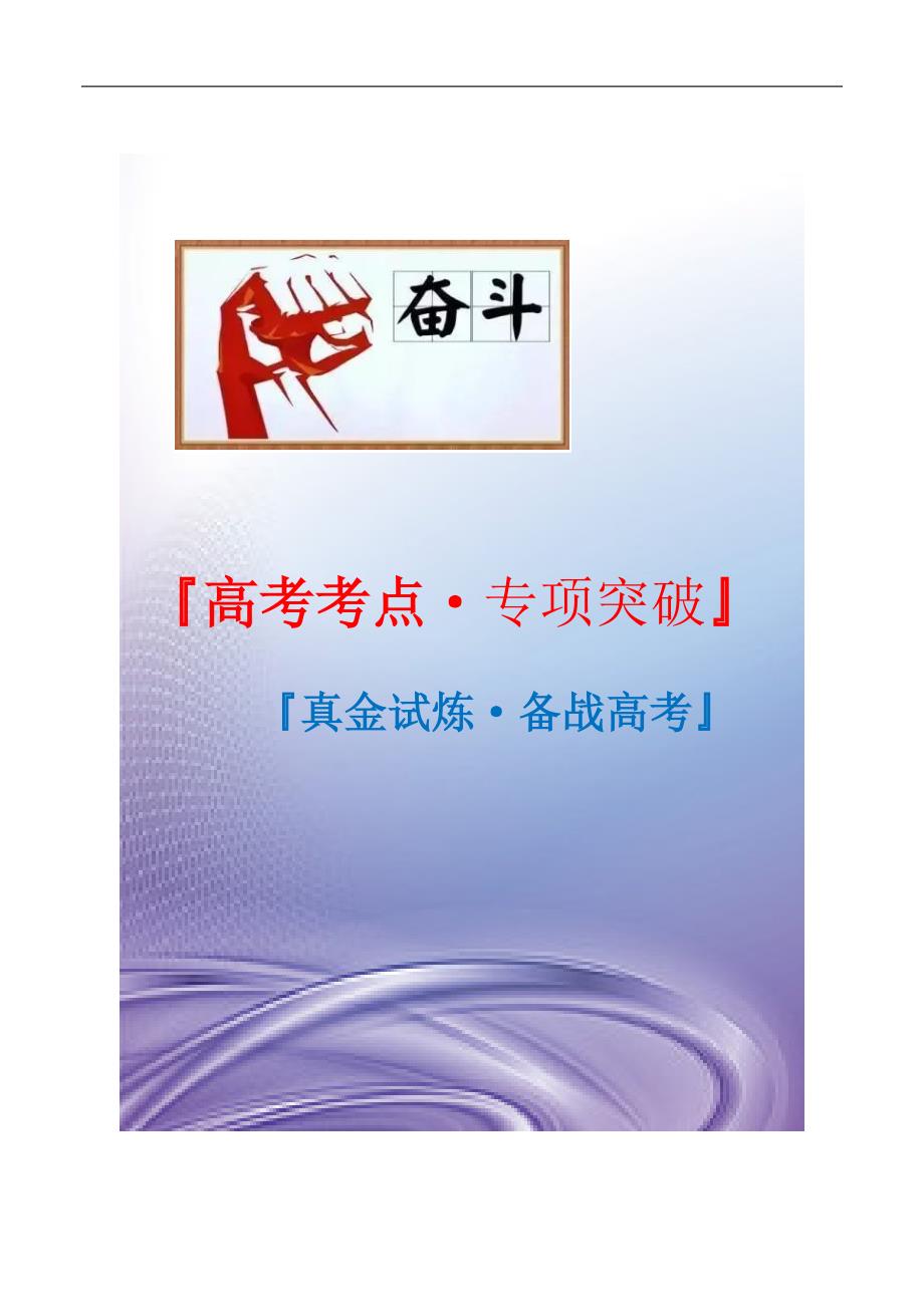 21年新高考[数学]考点：运用空间向量解决立体几何中的角与距离（原卷版）_第1页