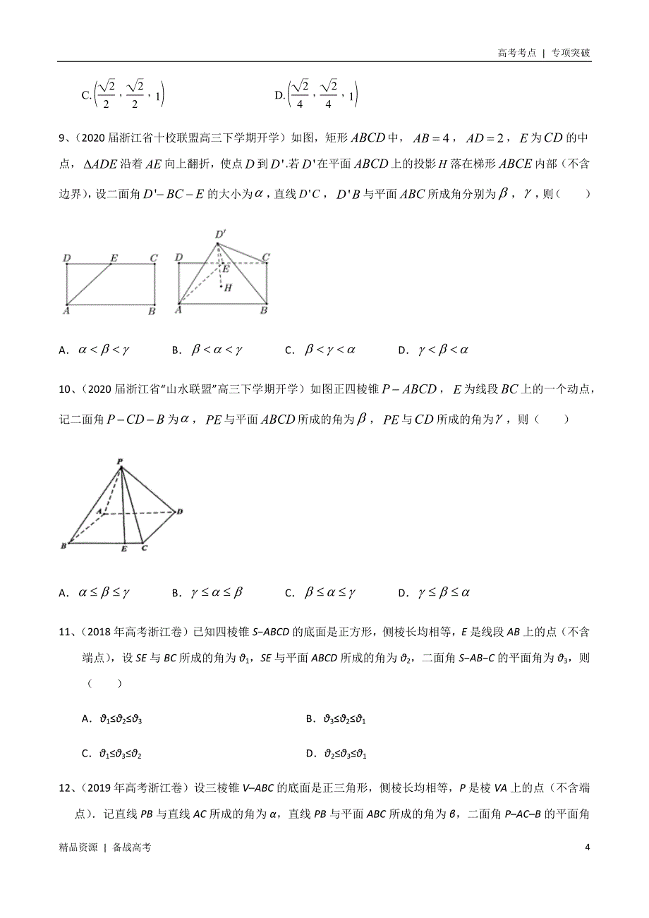 21年新高考[数学]考点：运用空间向量解决立体几何中的角与距离（原卷版）_第4页
