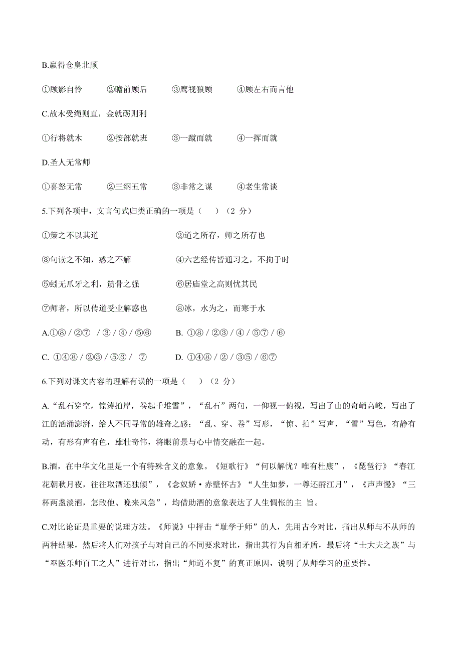 福建省三校协作2020-2021学年高一上学期12月联考语文试题 Word版含答案_第2页