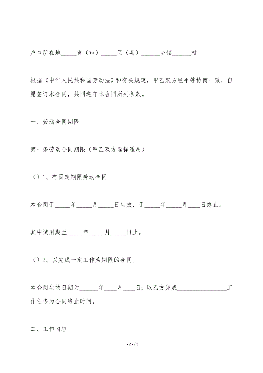 在京建筑施工企业外地农民工劳动合同——范本_第2页