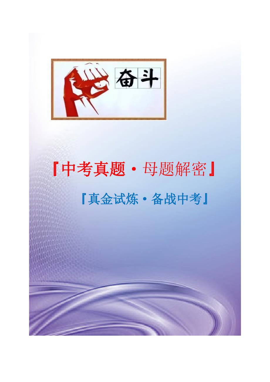 20年中考[数学]母题解密：似与几何问题（小题）[新疆]（教师版）_第1页