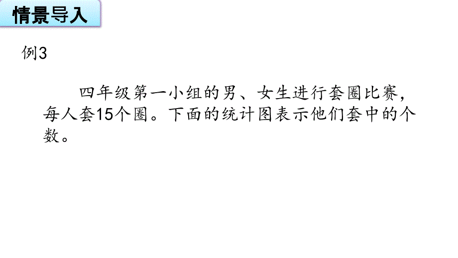 苏教版四上数学4-5平均数_第2页