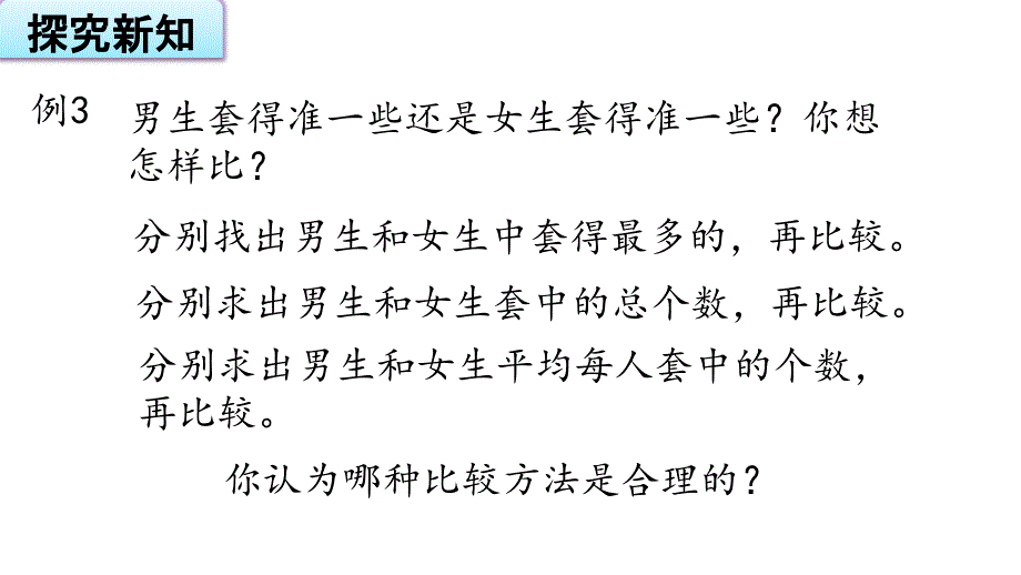 苏教版四上数学4-5平均数_第4页