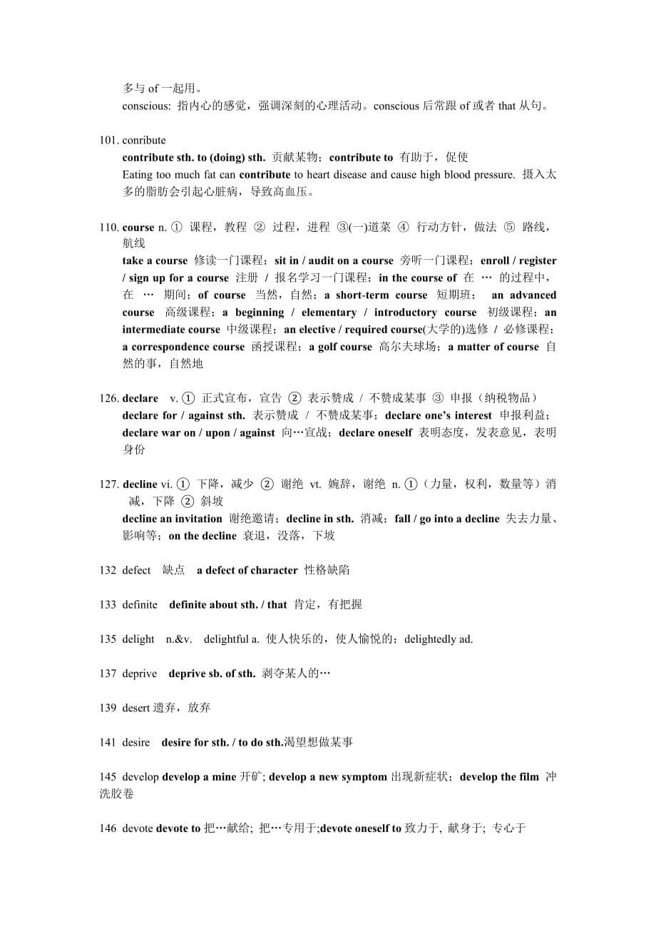 英语四级核心词汇解析_第5页