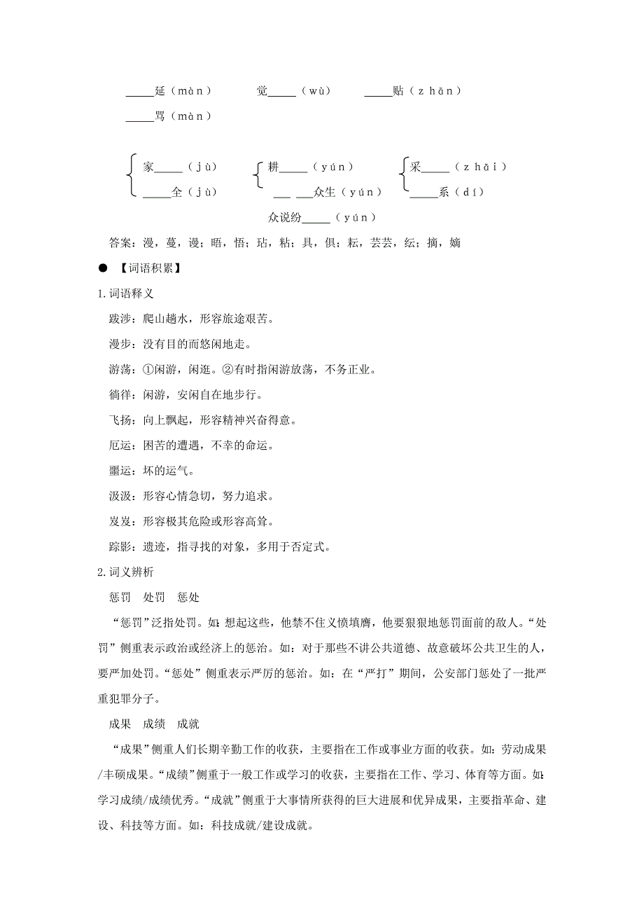 高中语文 2-3 旧日的时 光箭与歌 别离同步导学案 苏教版必修5_第2页