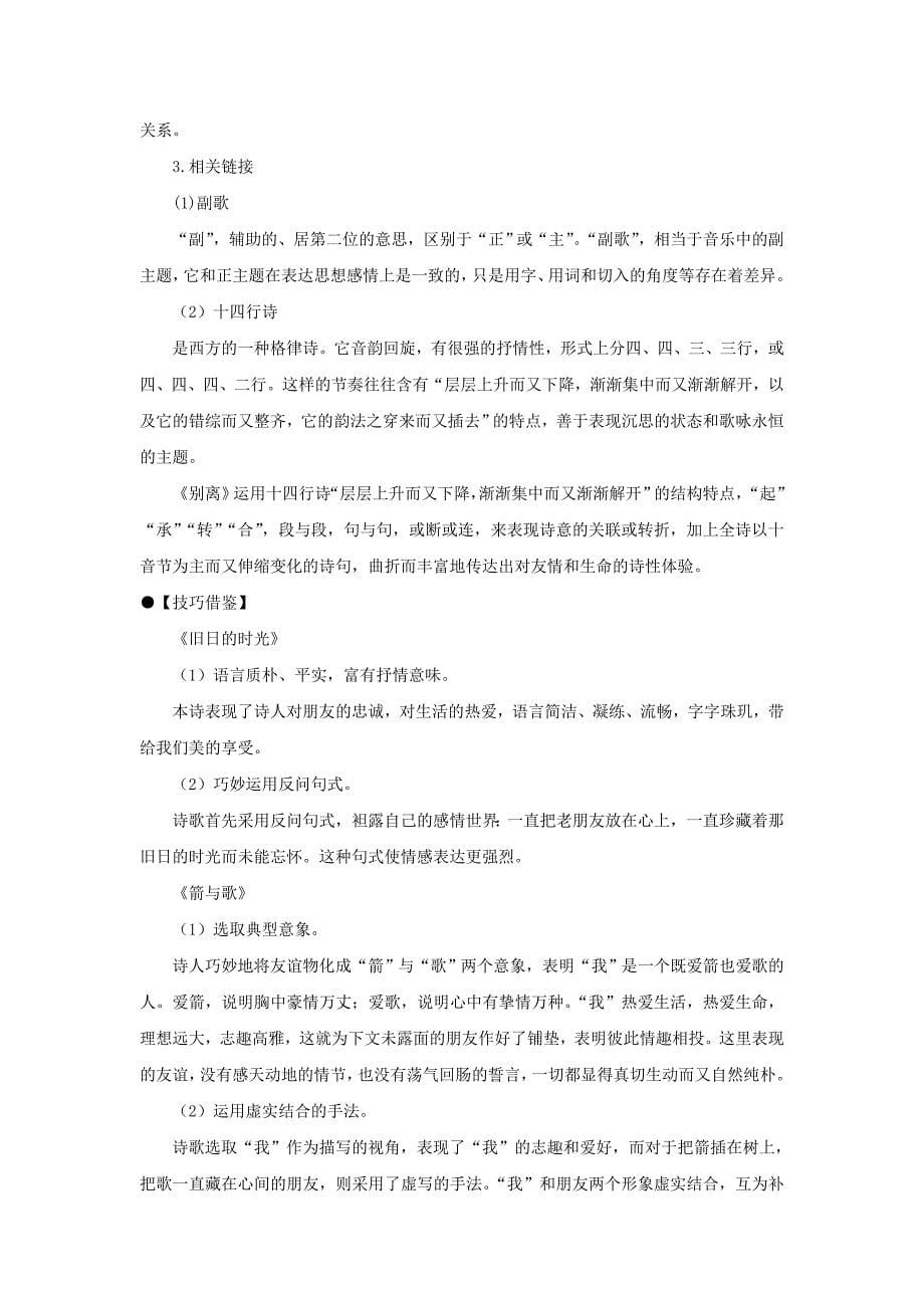 高中语文 2-3 旧日的时 光箭与歌 别离同步导学案 苏教版必修5_第5页